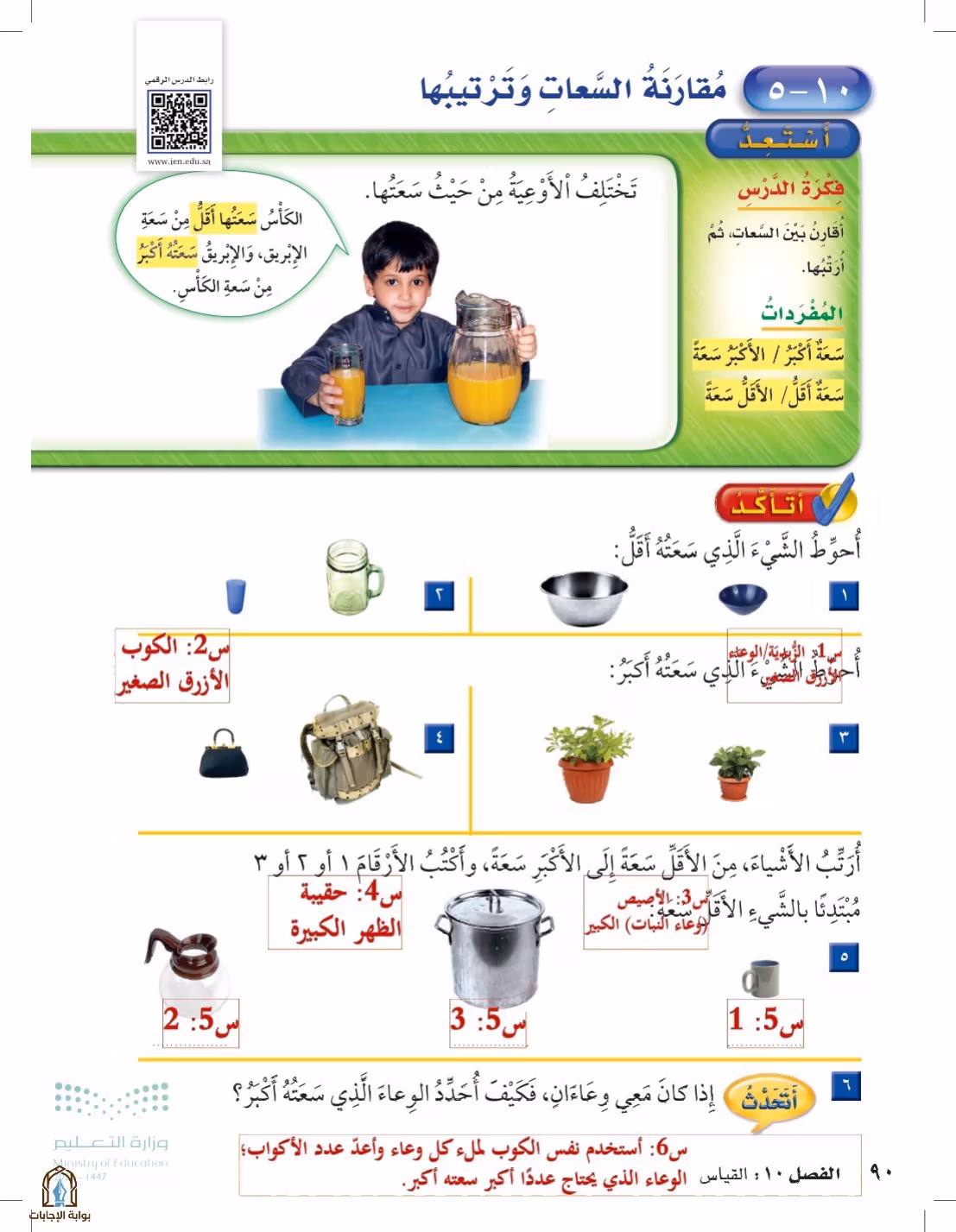 صفحة 90