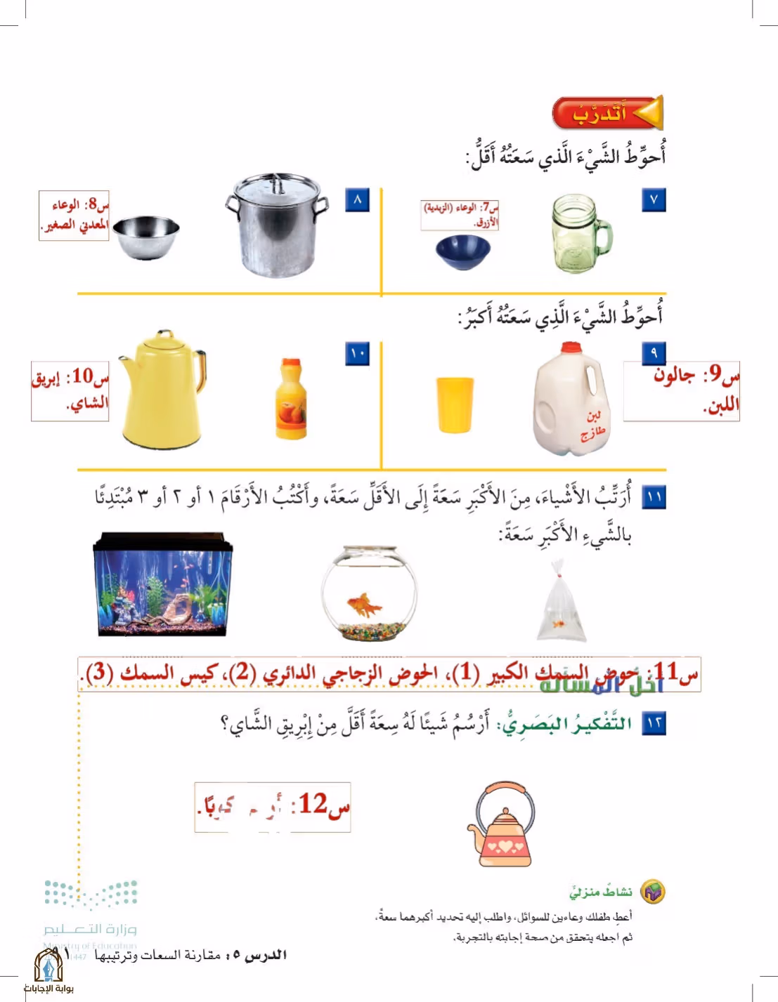 صفحة 91
