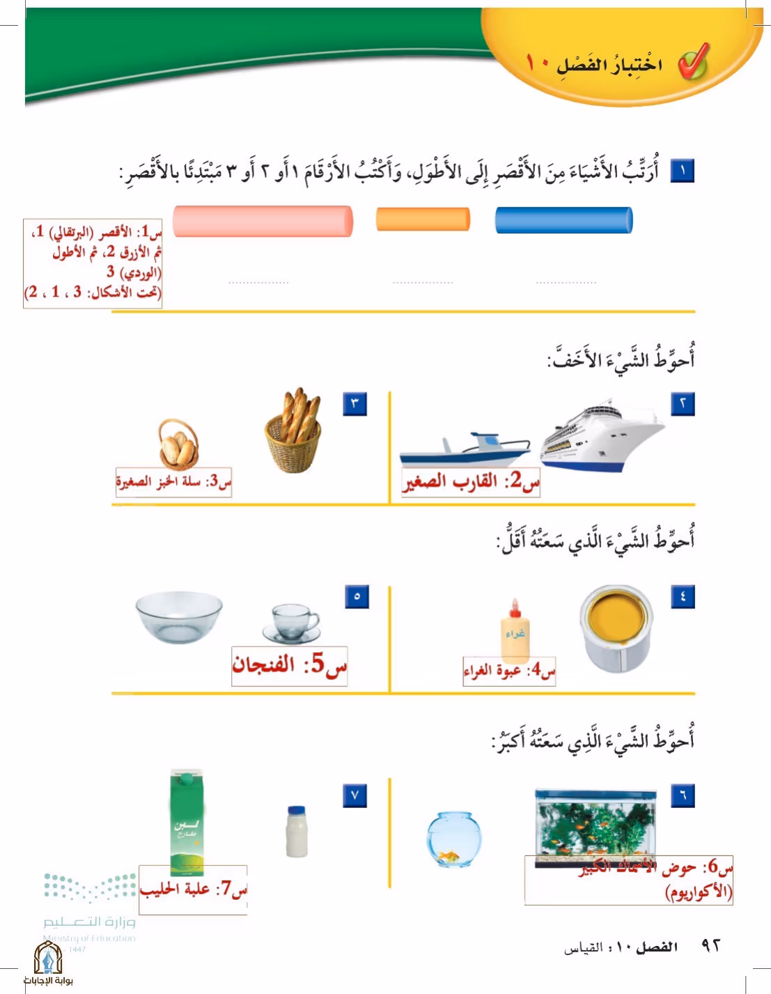 صفحة 92