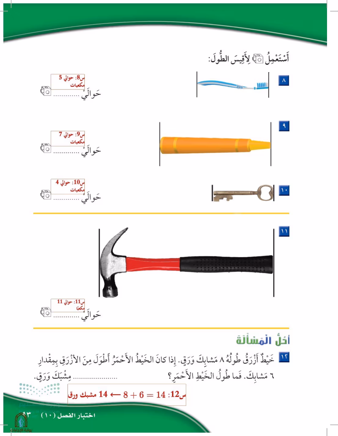 صفحة 93