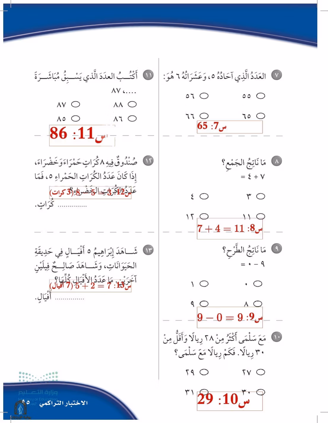 صفحة 95