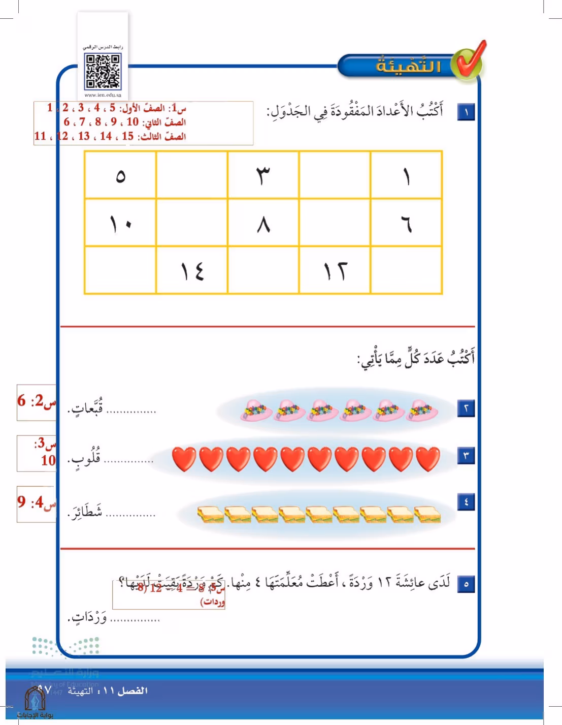 صفحة 97
