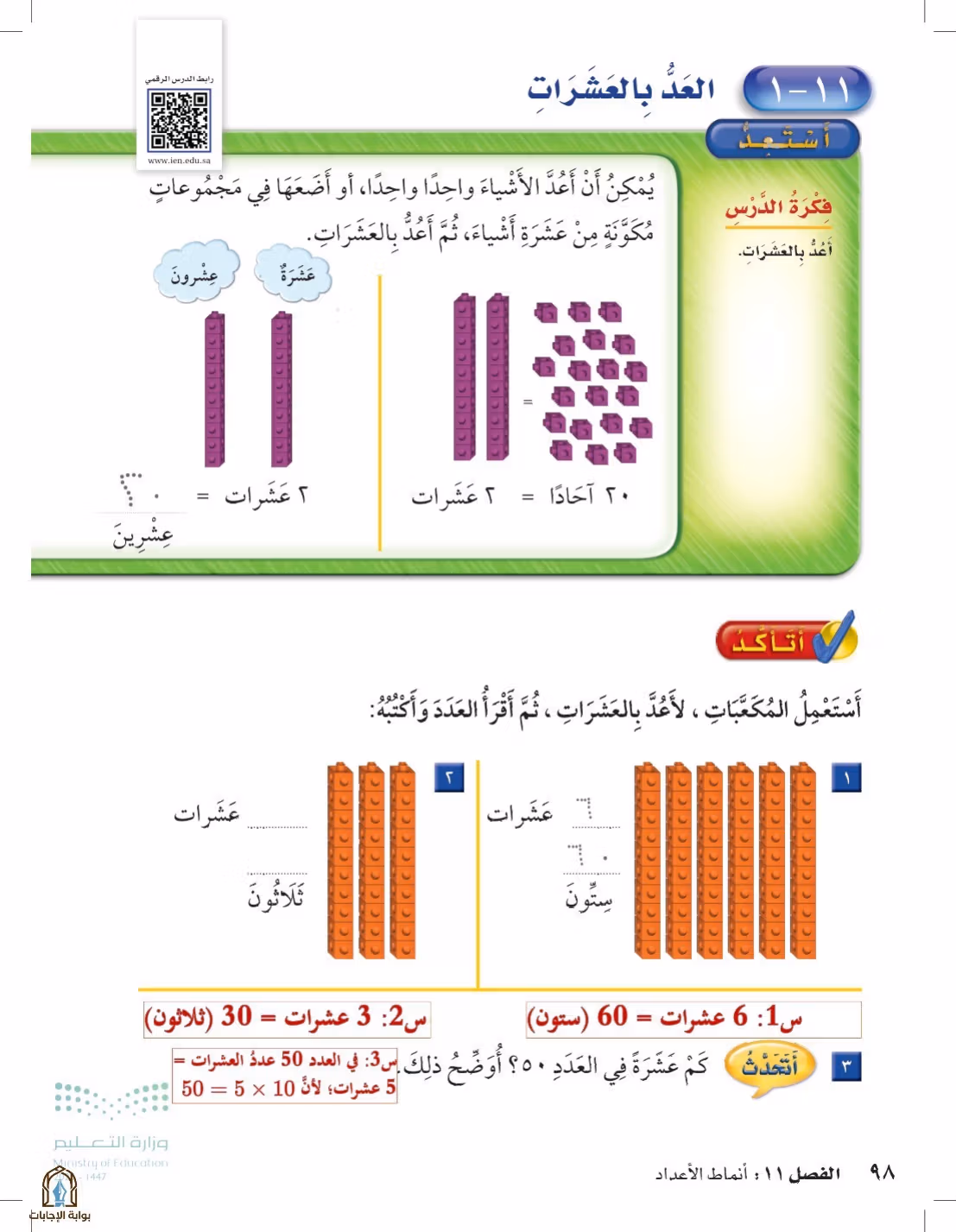 صفحة 98