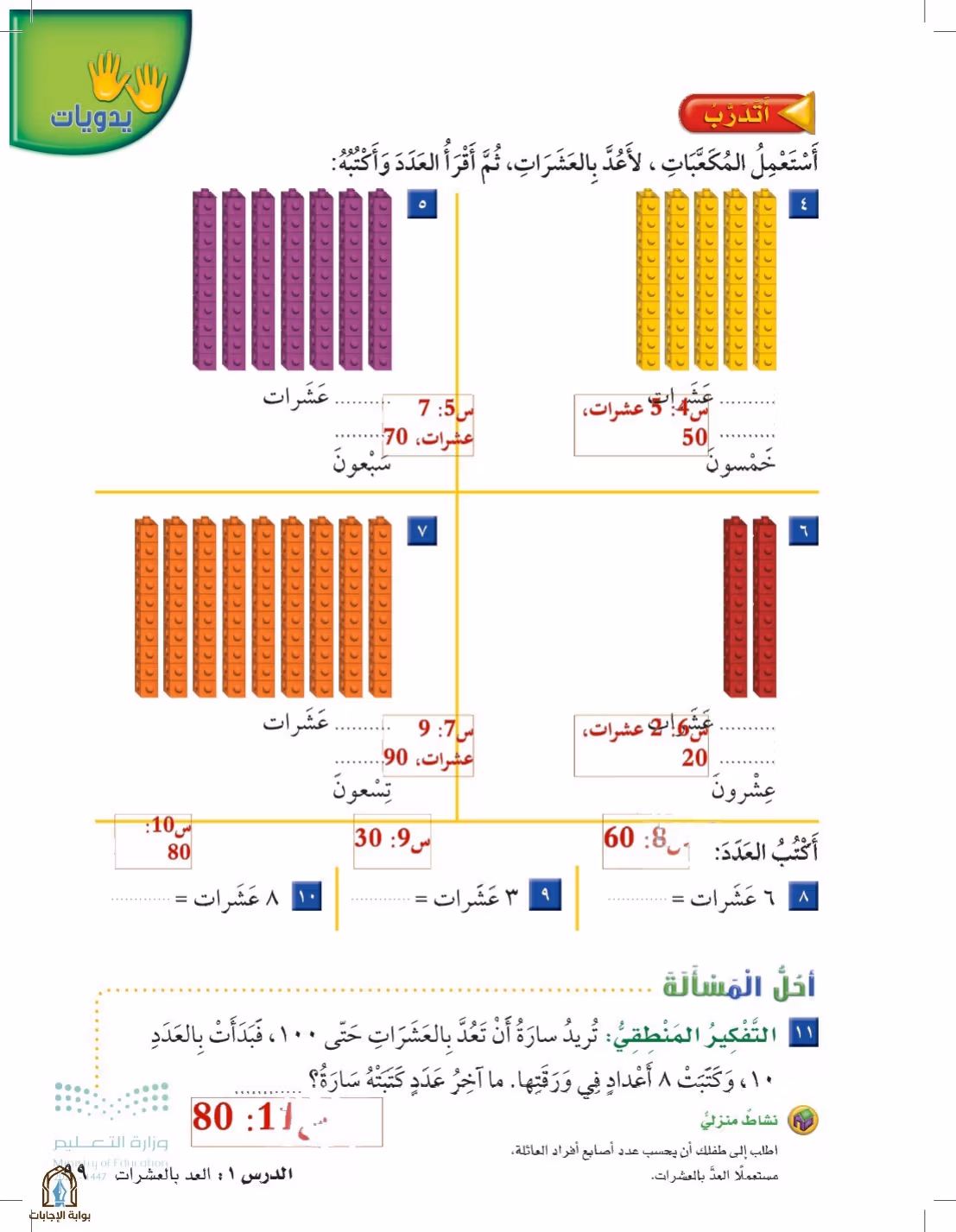 صفحة 99