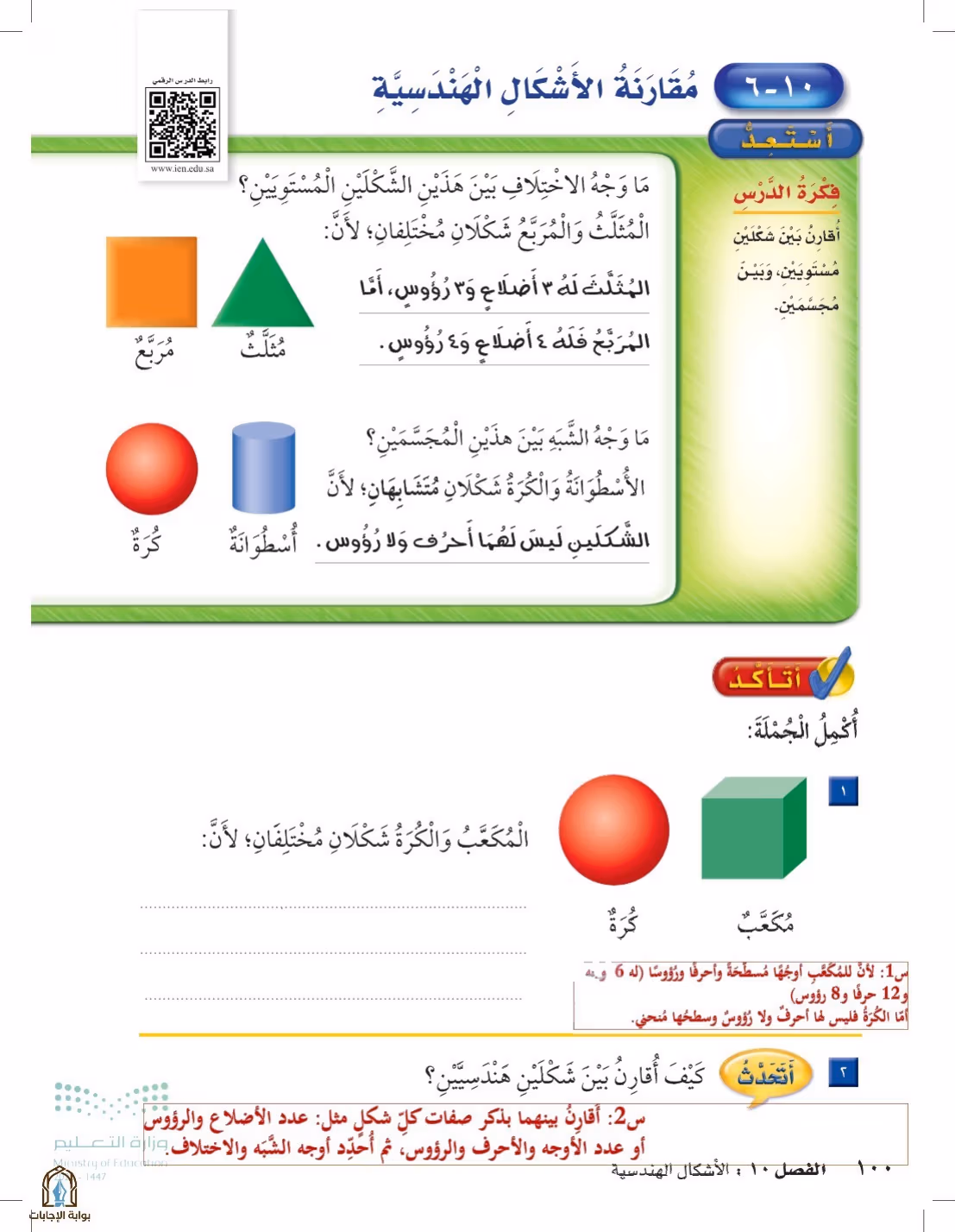 صفحة 100