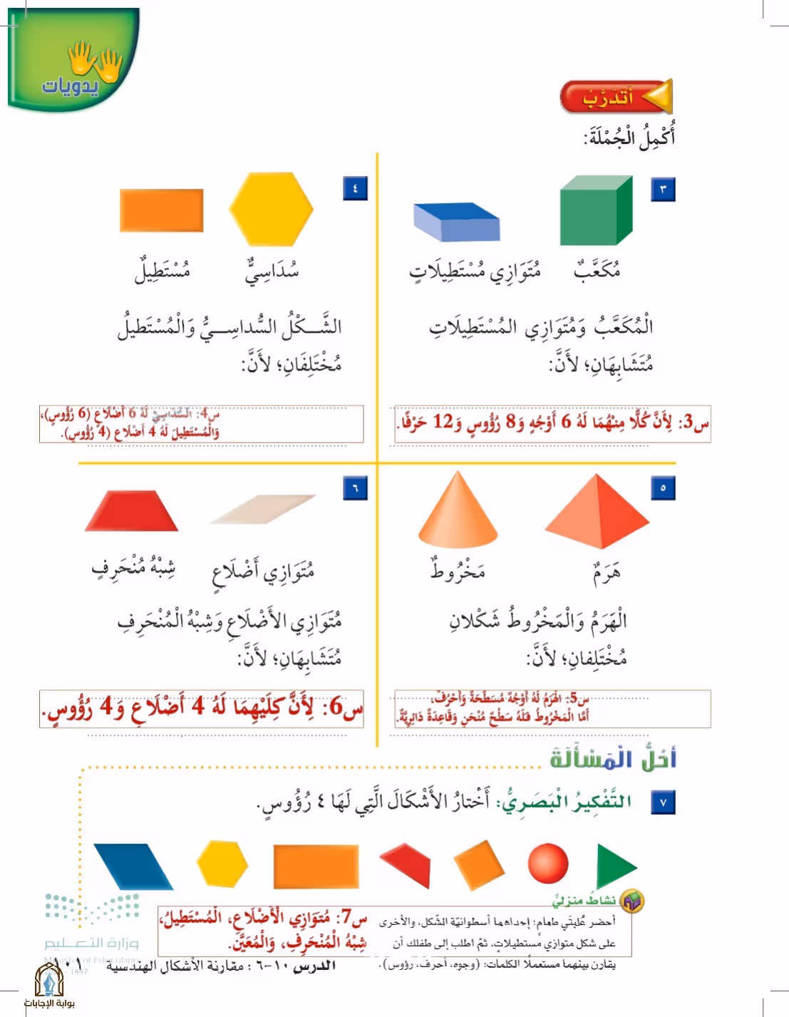 صفحة 101