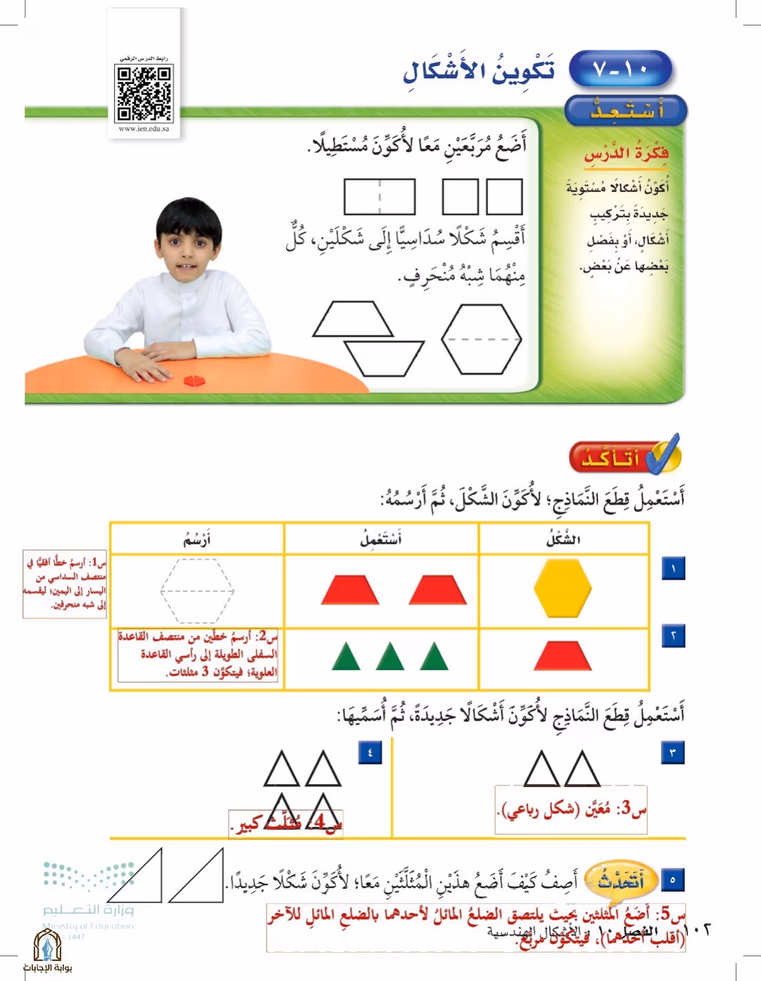 صفحة 102