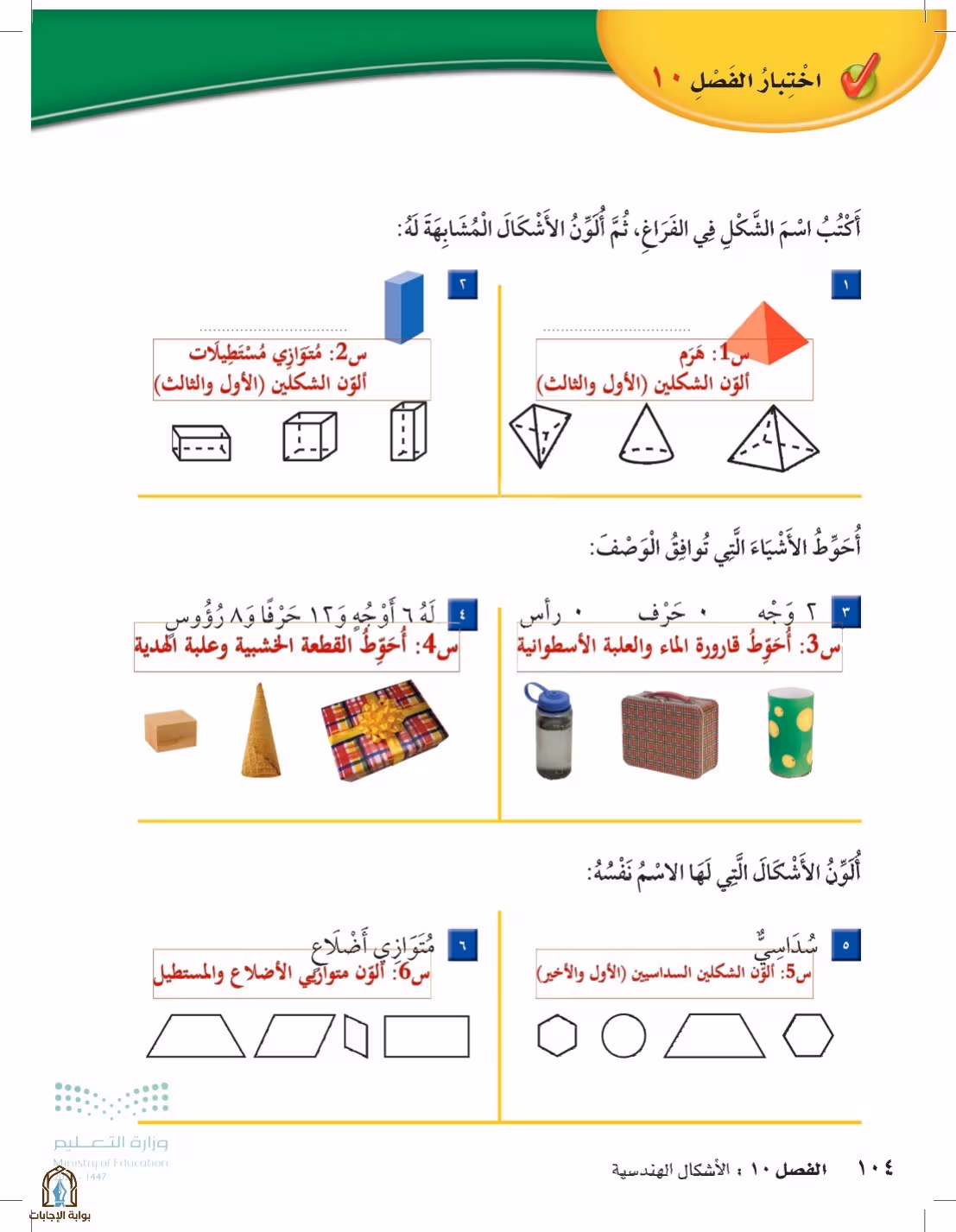 صفحة 104