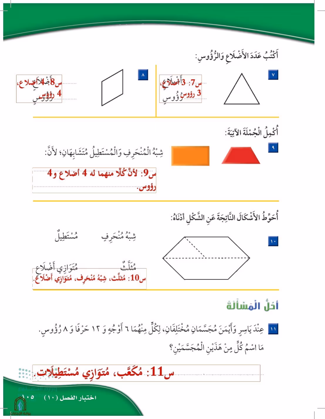 صفحة 105