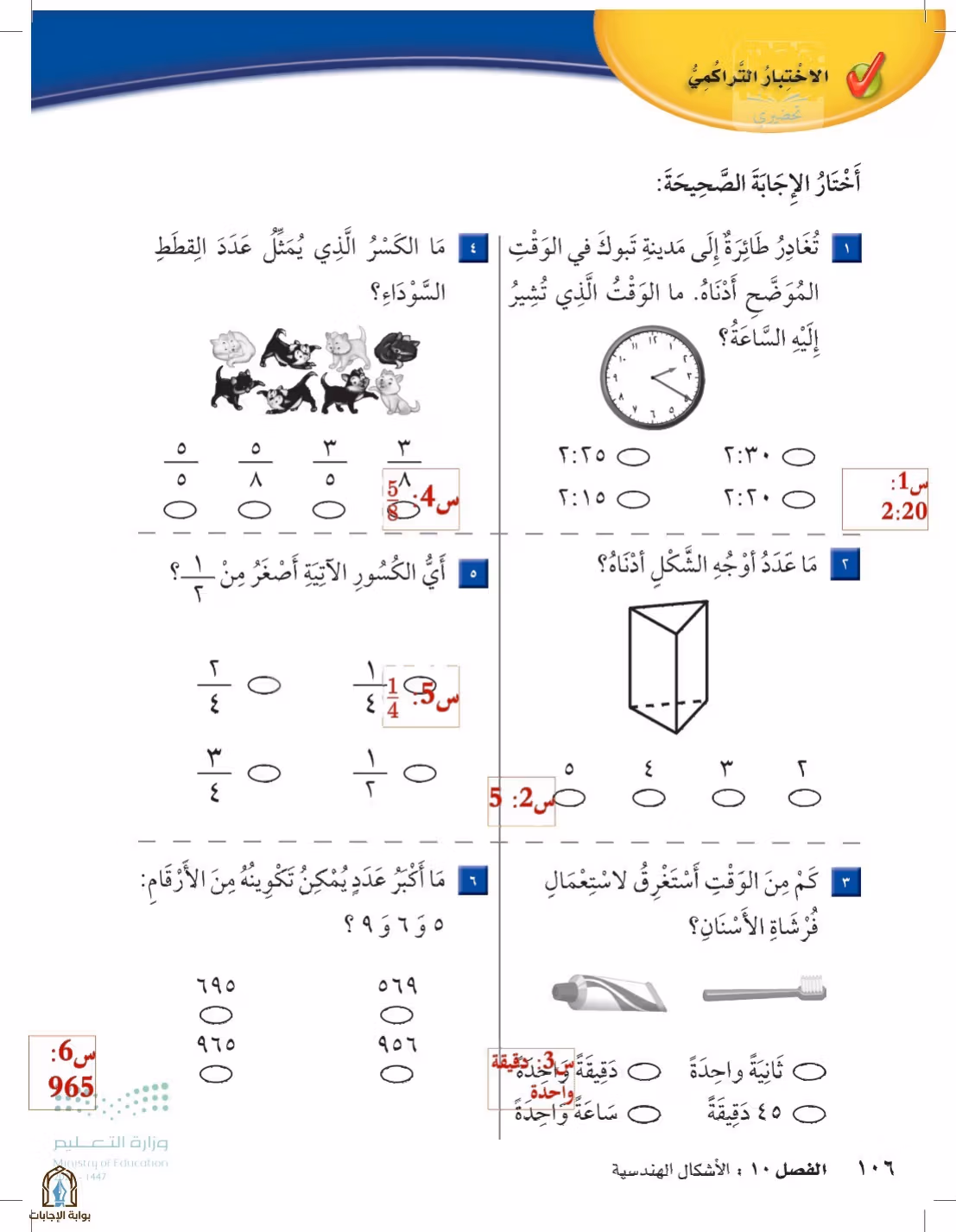 صفحة 106