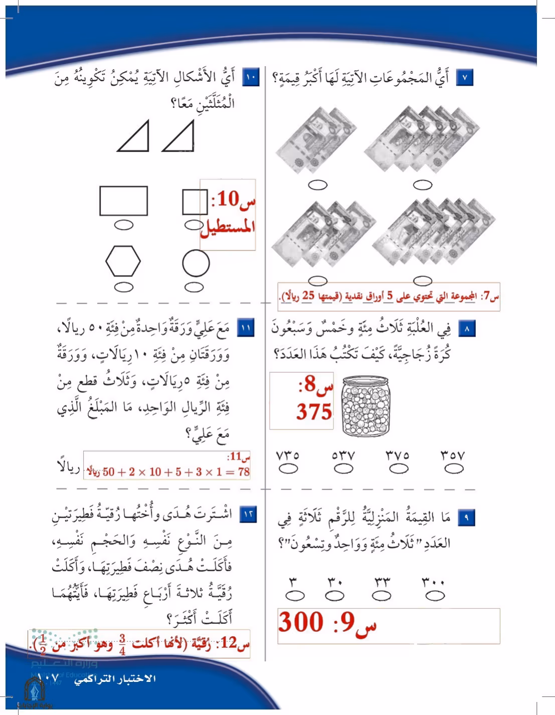 صفحة 107