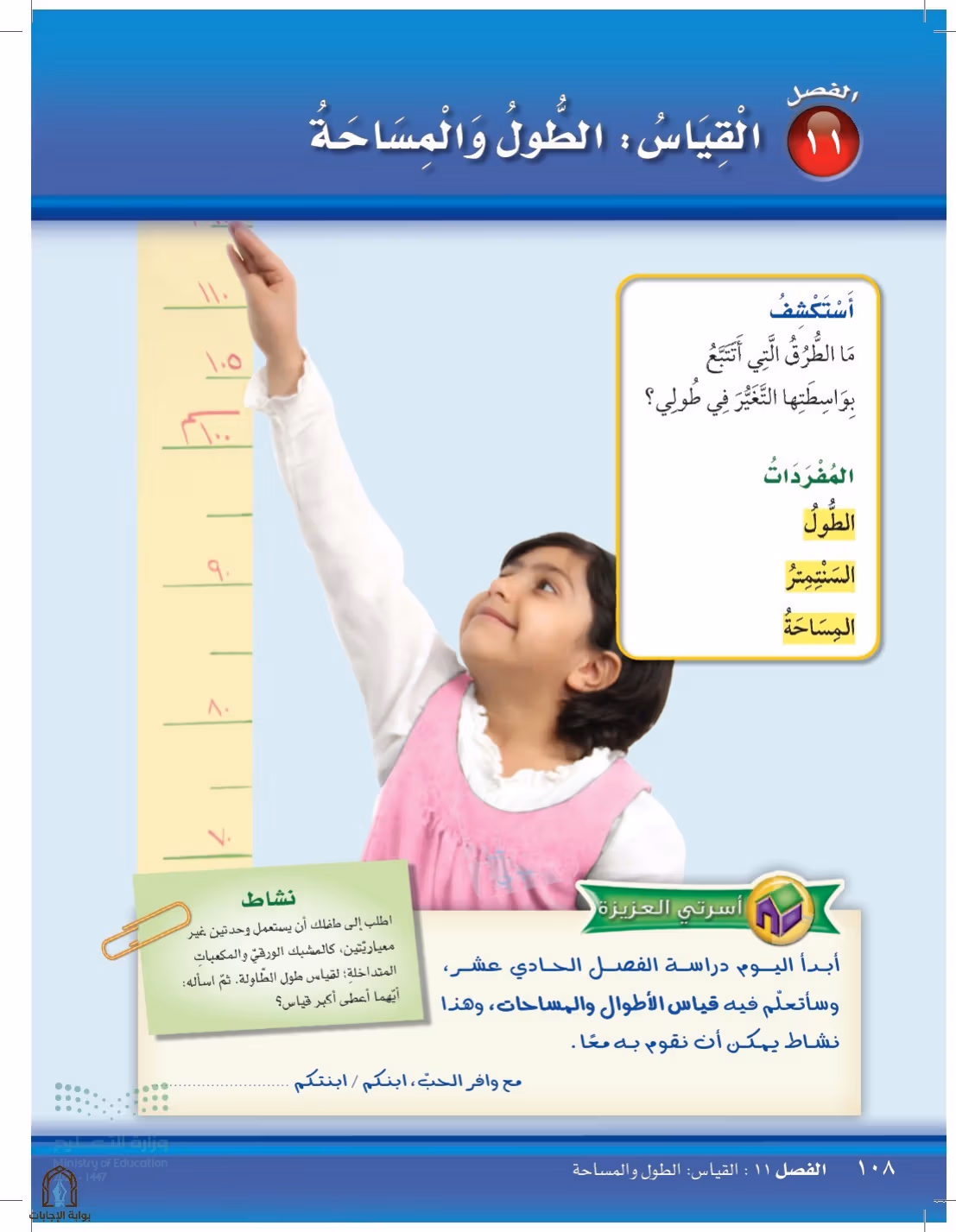 صفحة 108