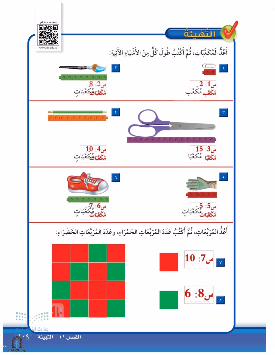 صفحة 109