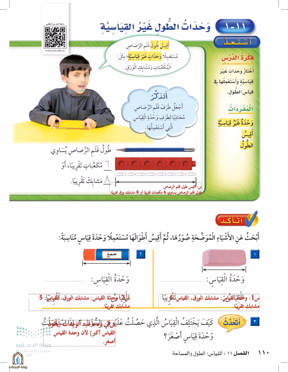 صفحة 110
