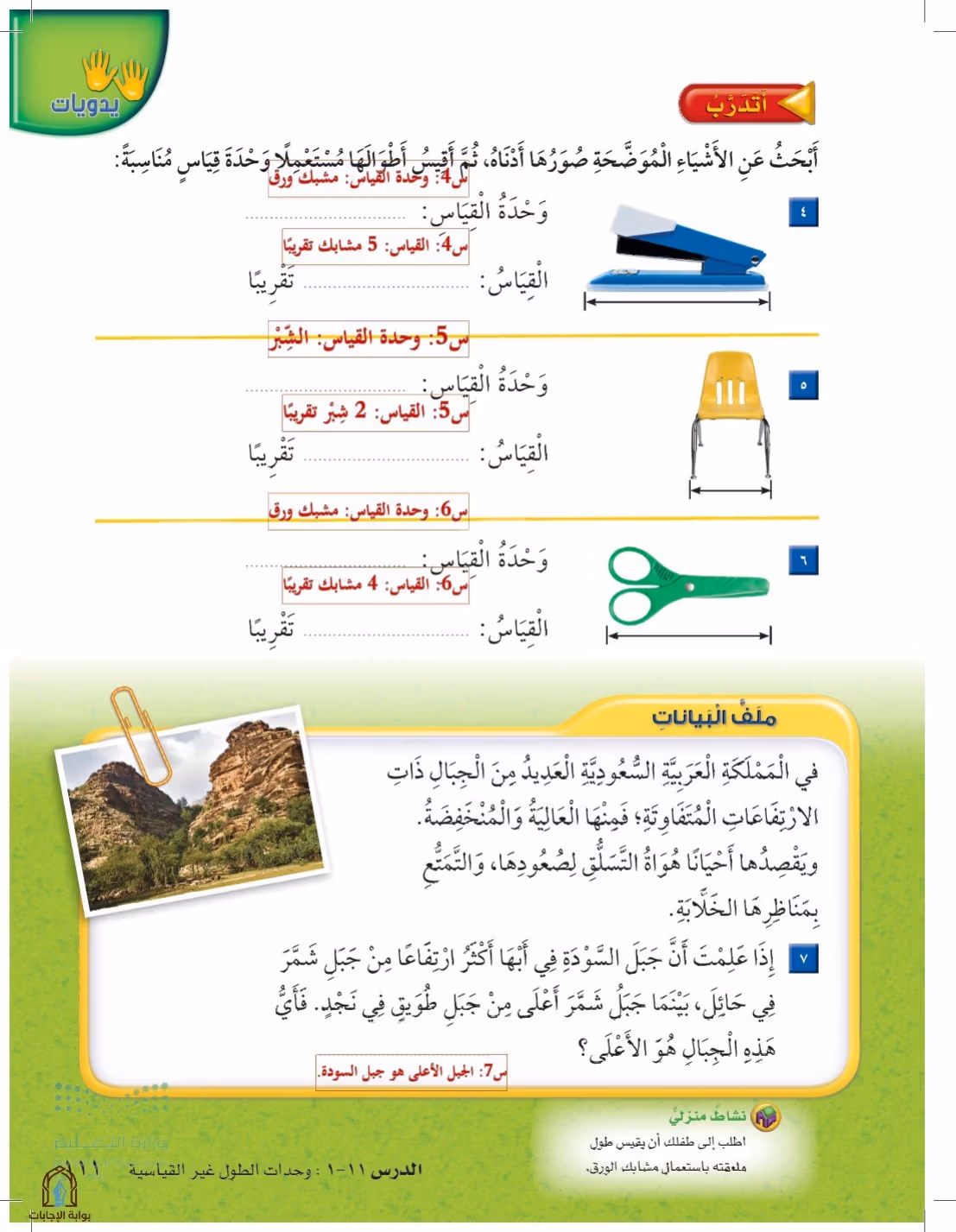 صفحة 111