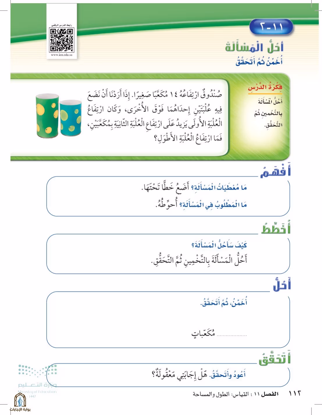 صفحة 112