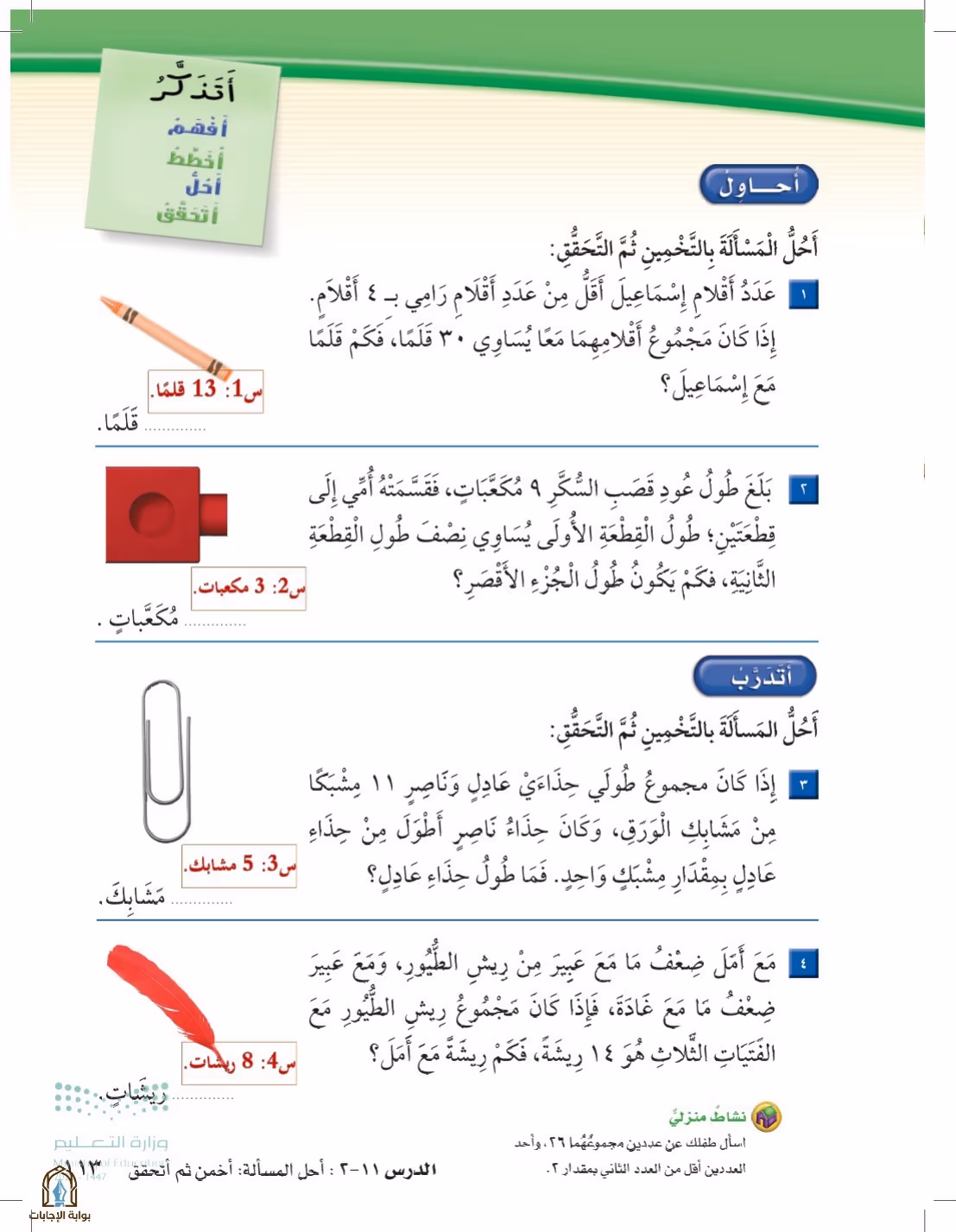 صفحة 113