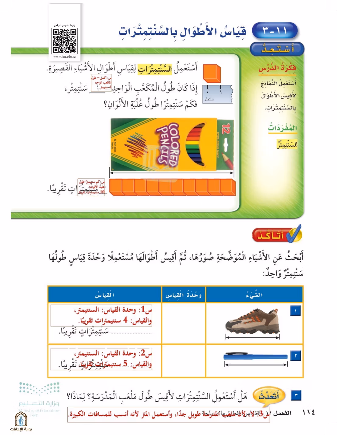 صفحة 114