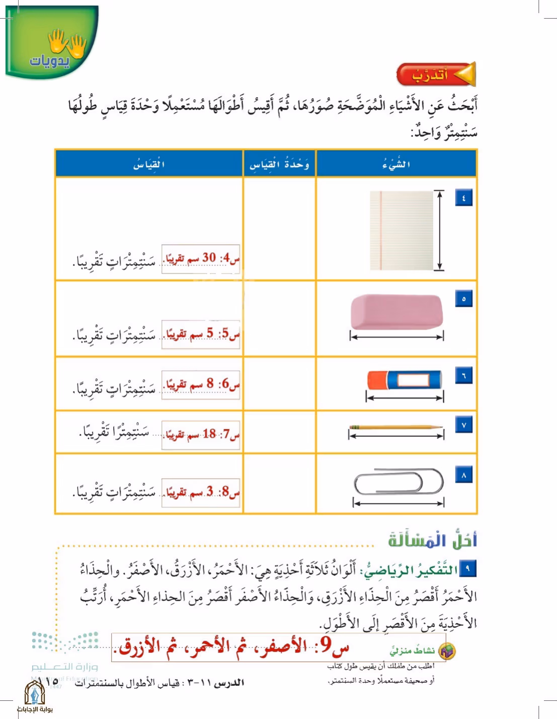 صفحة 115