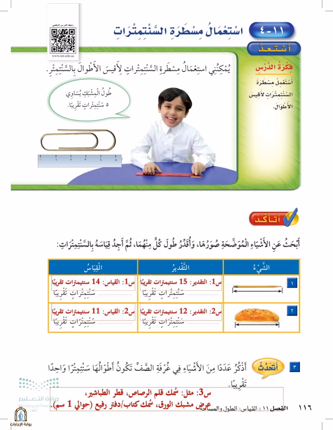 صفحة 116