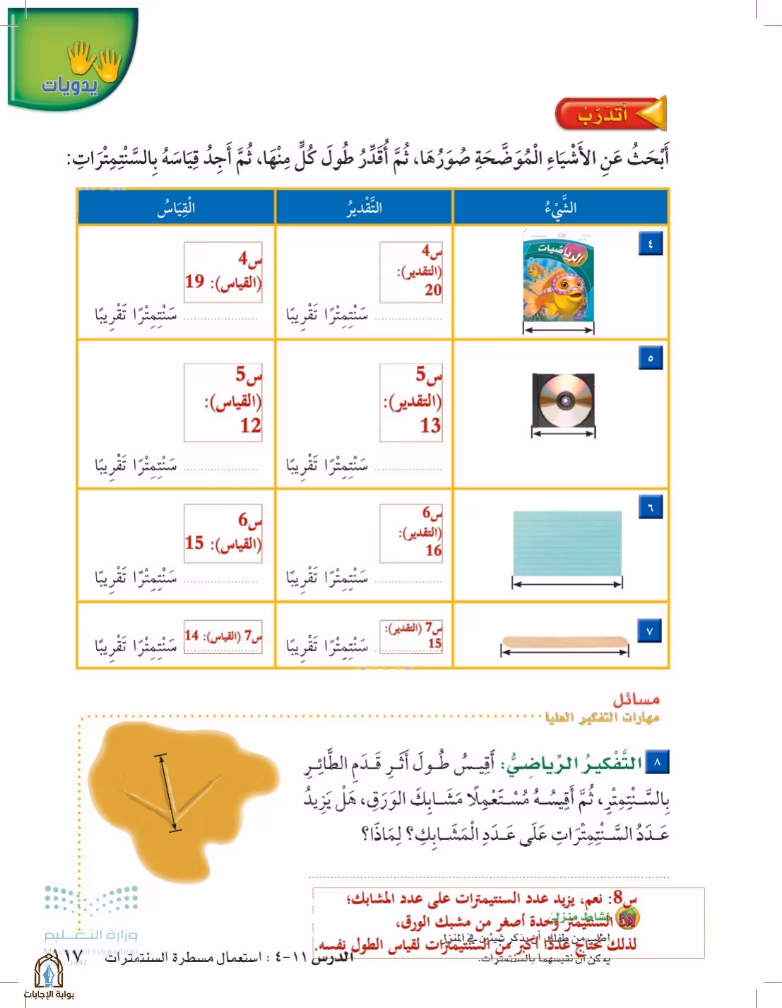 صفحة 117