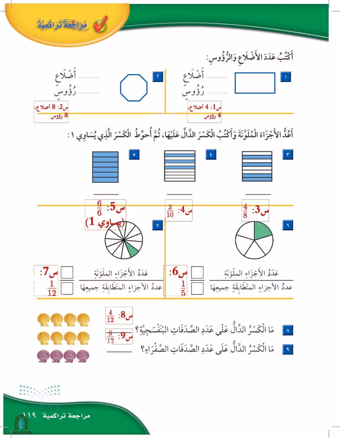 صفحة 119