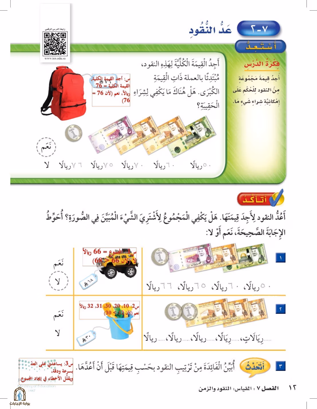 صفحة 12