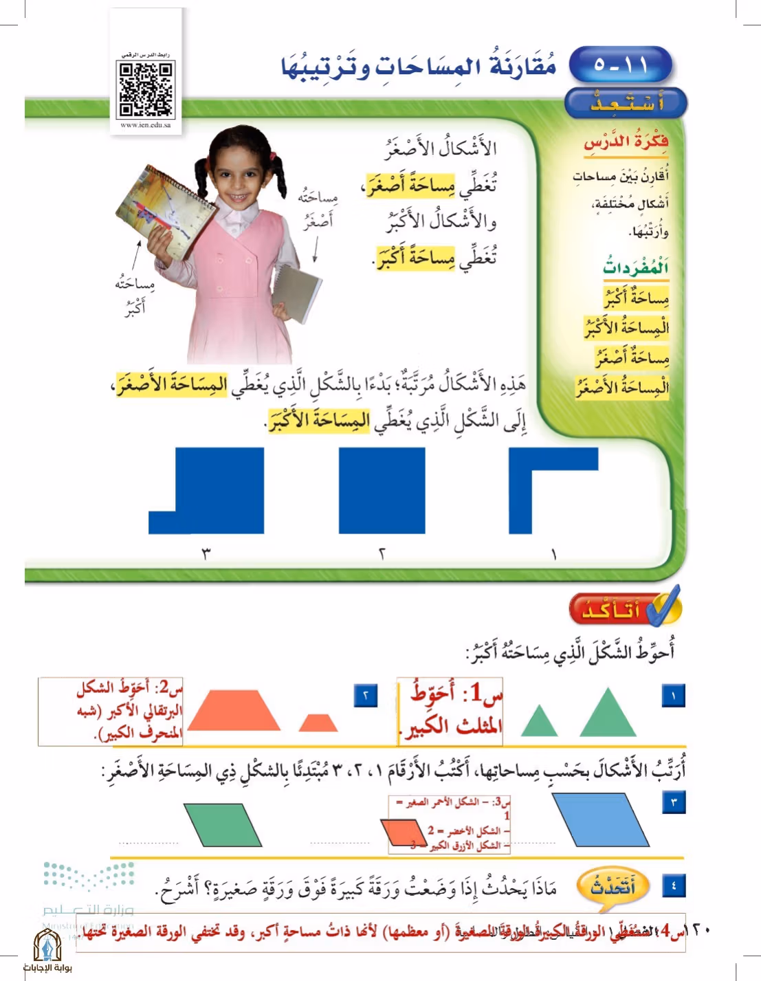 صفحة 120