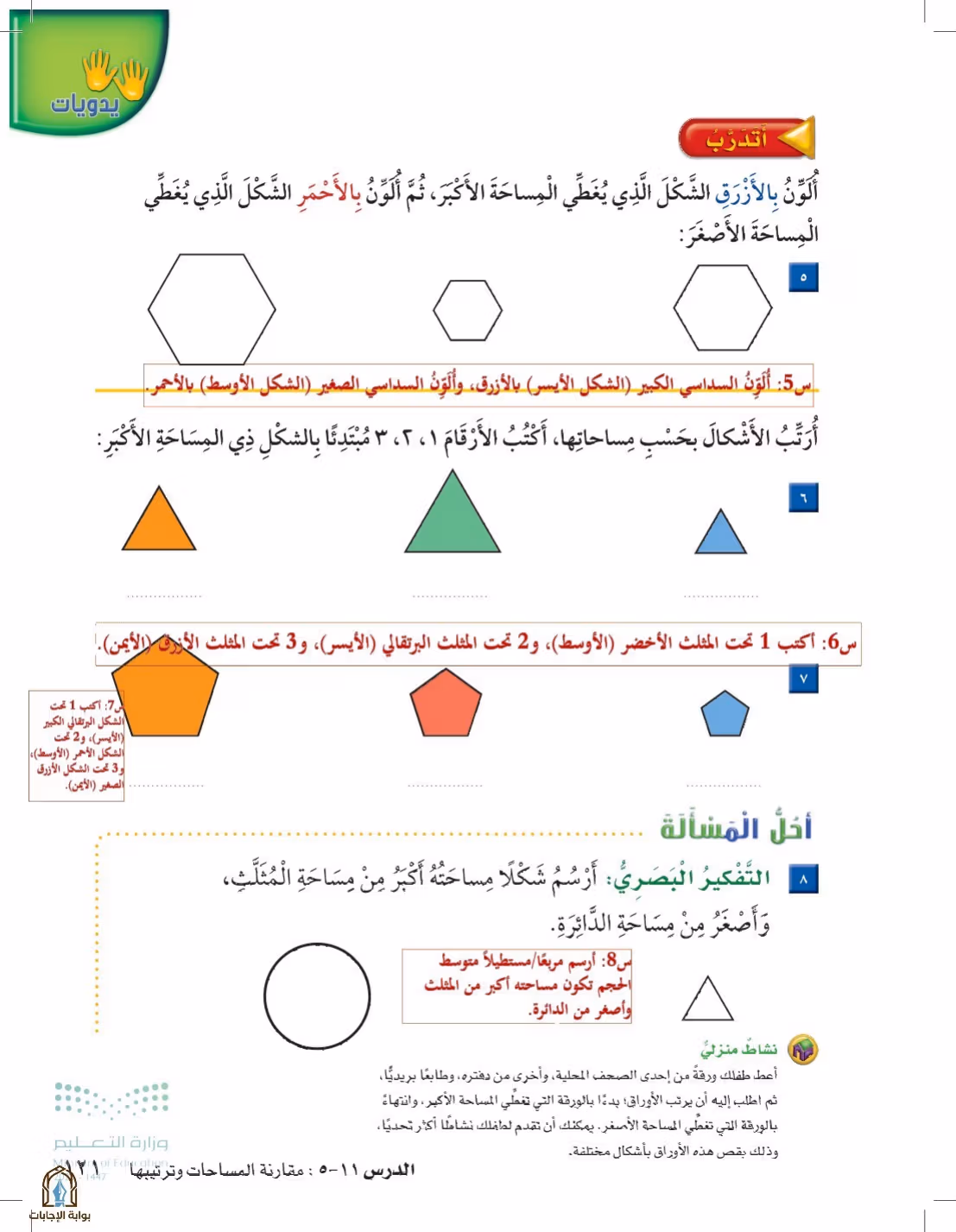صفحة 121