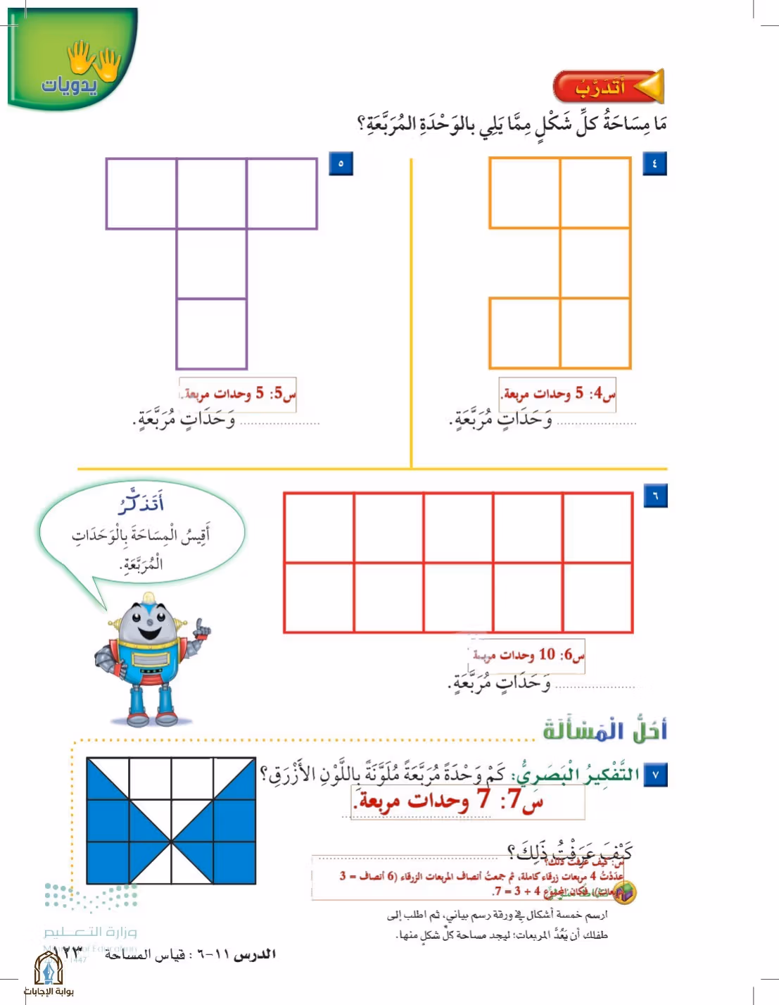 صفحة 123