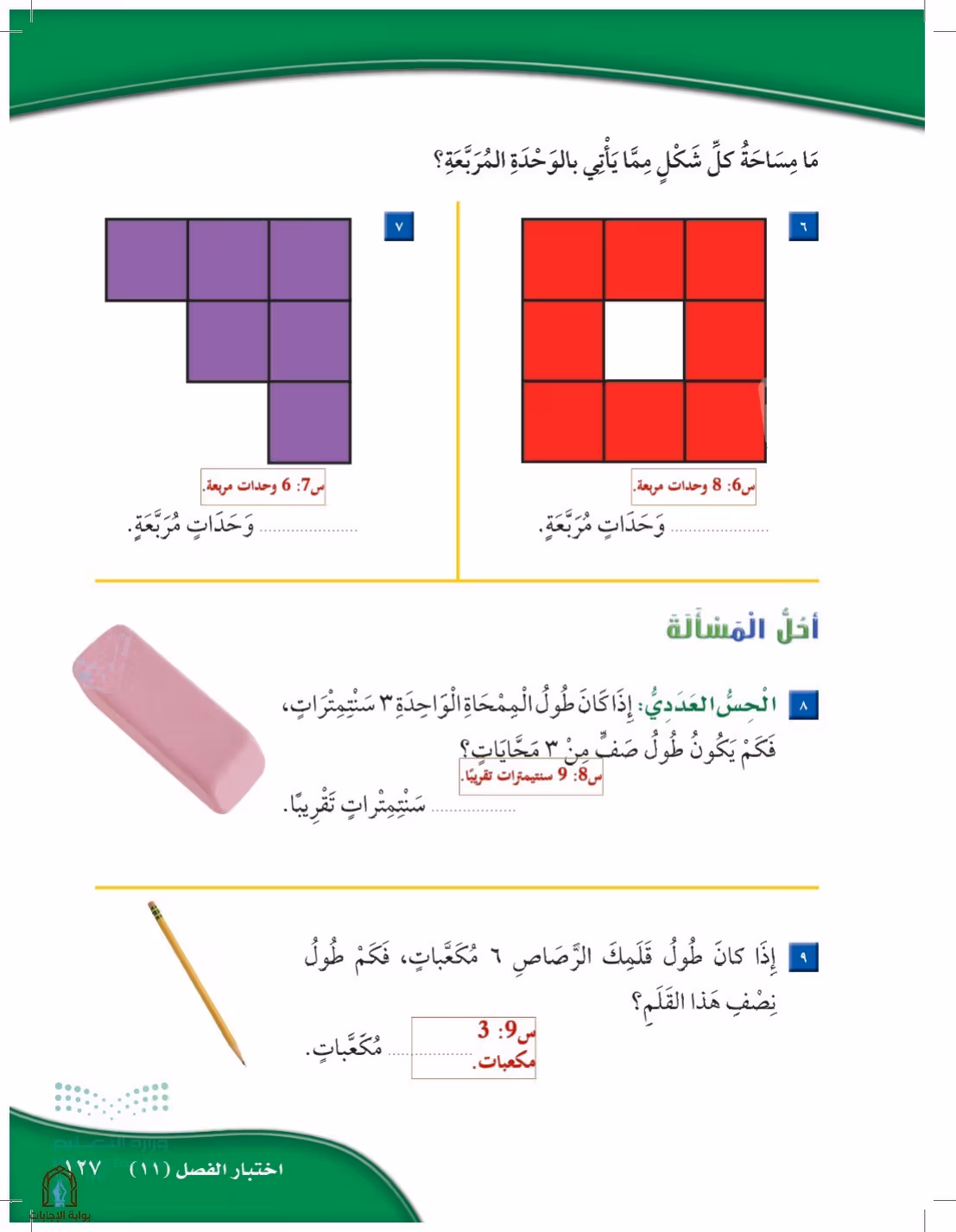 صفحة 127
