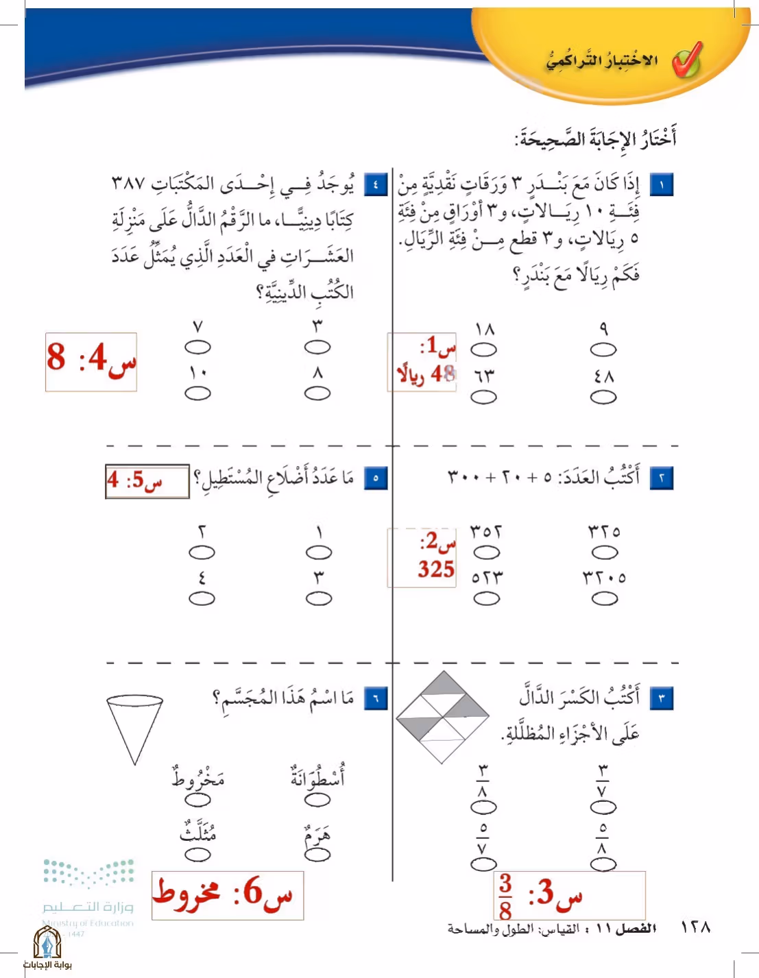 صفحة 128
