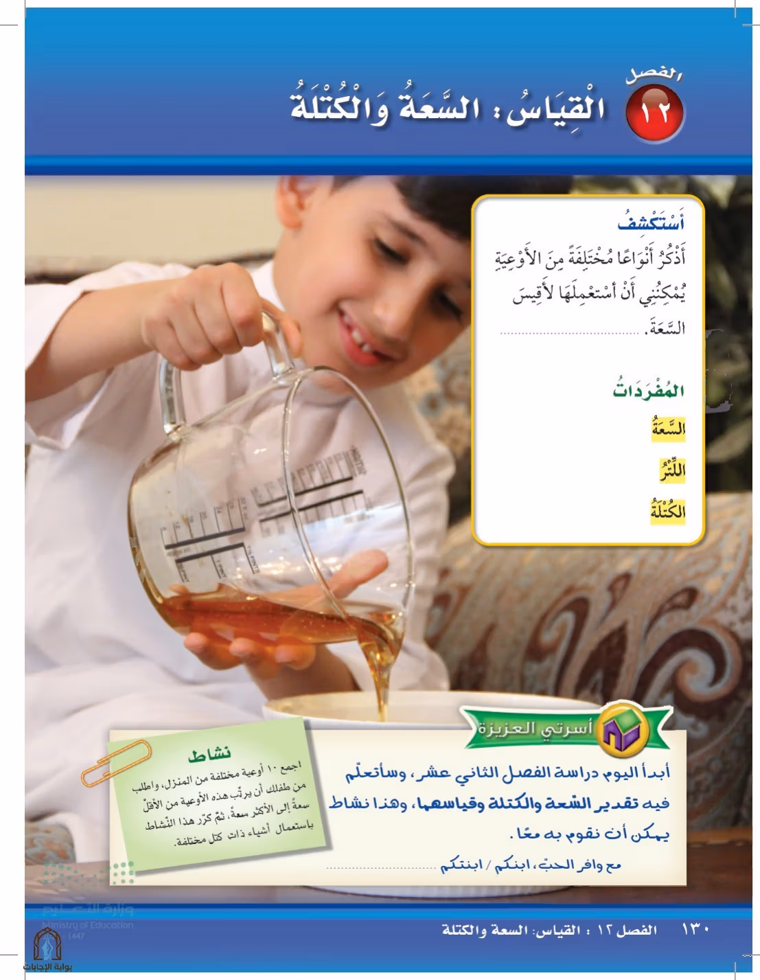 صفحة 130