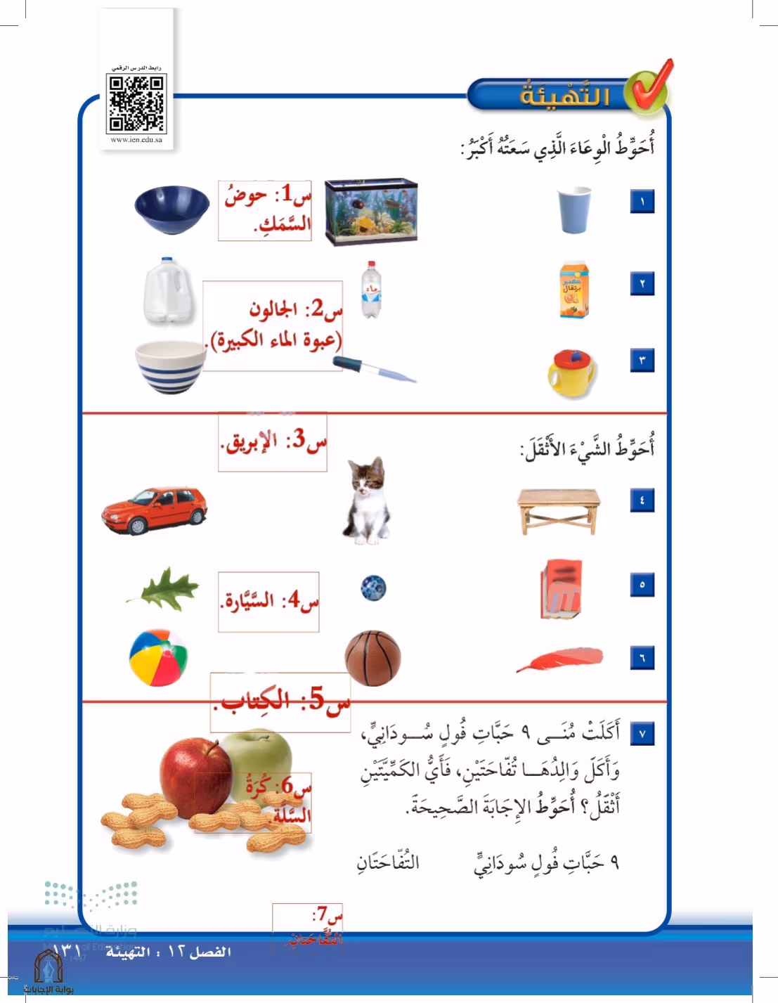 صفحة 131