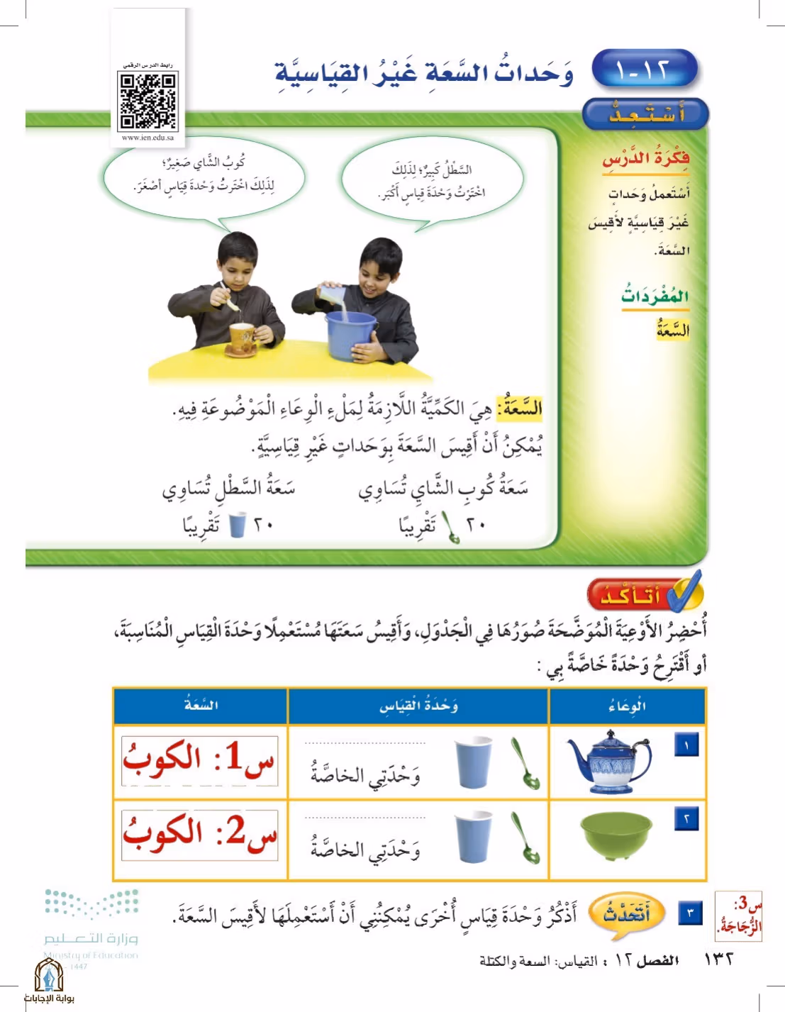 صفحة 132