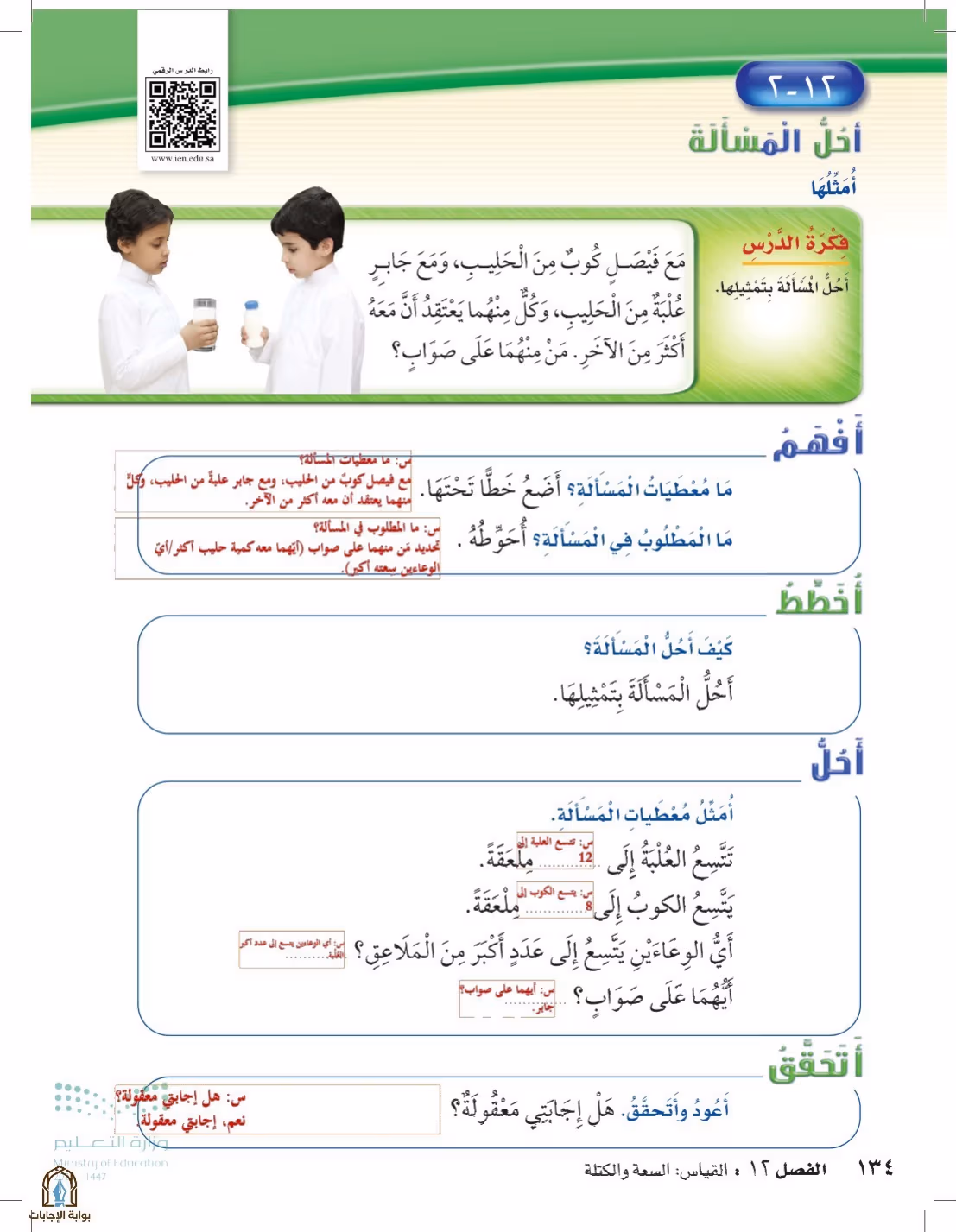 صفحة 134