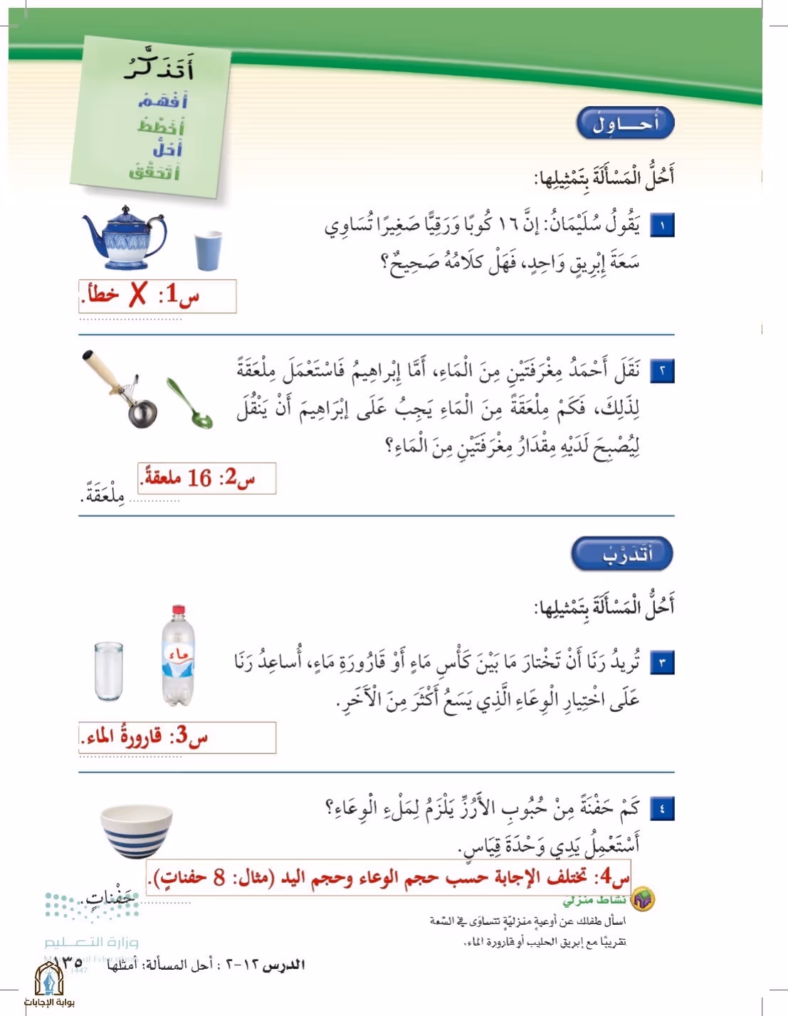 صفحة 135