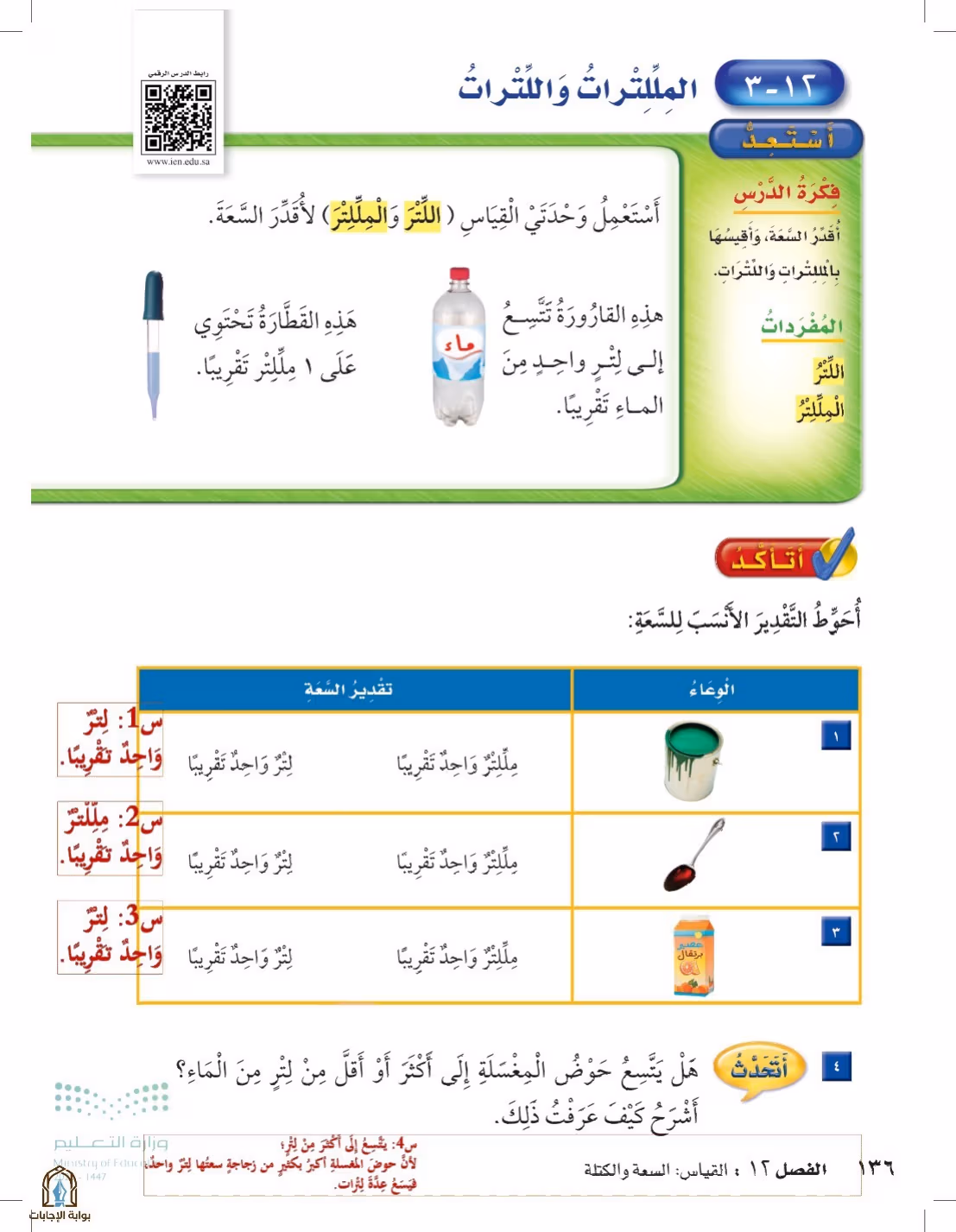 صفحة 136