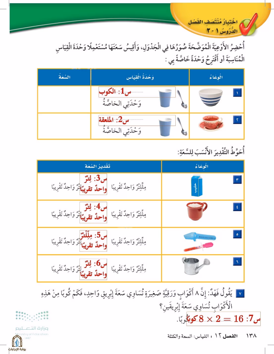 صفحة 138