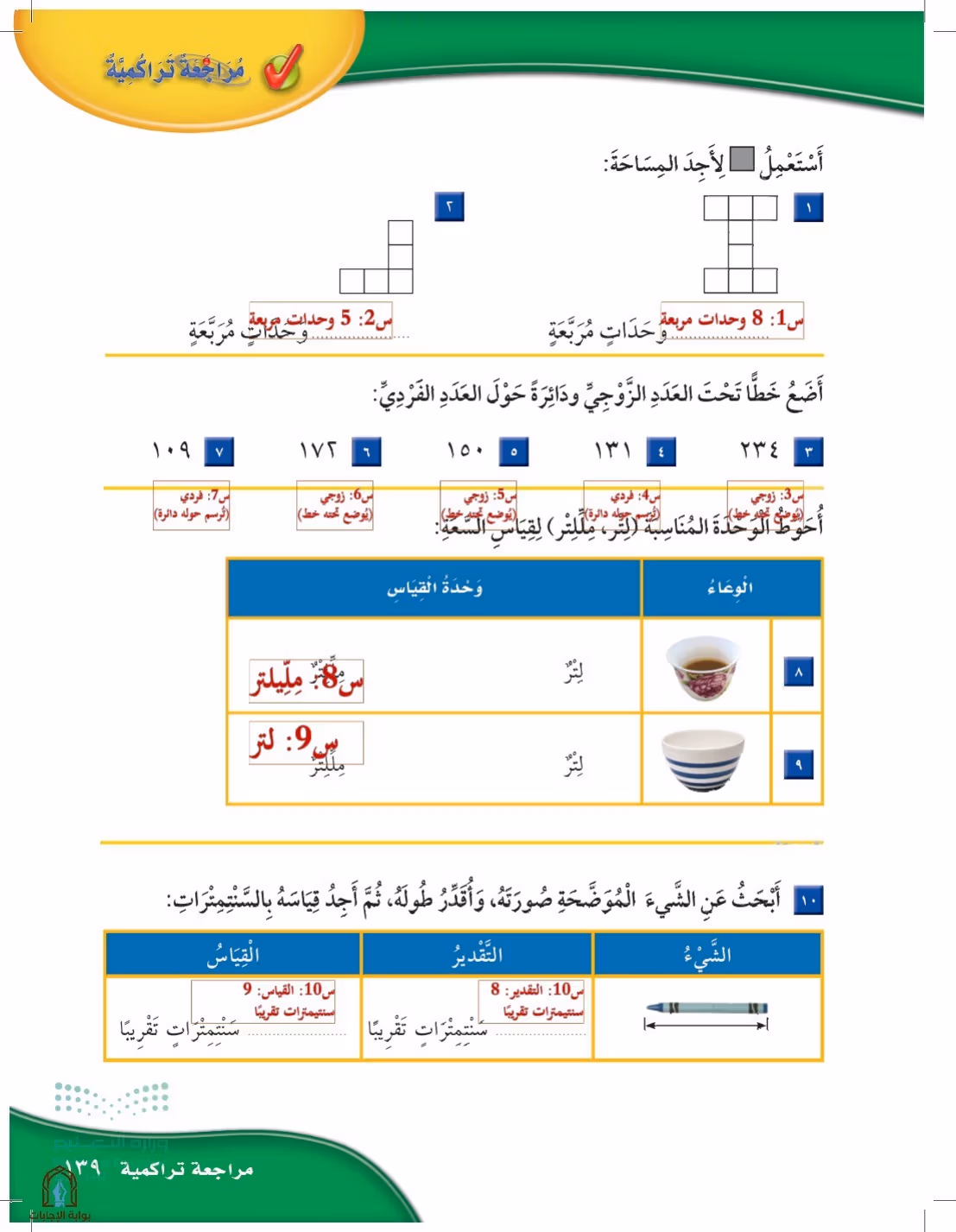 صفحة 139