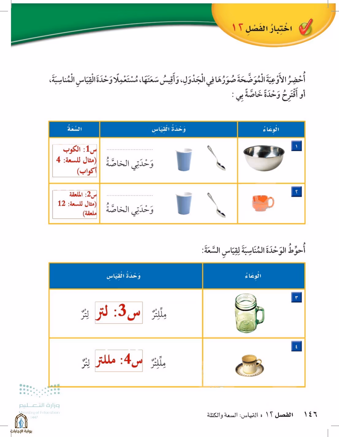 صفحة 146