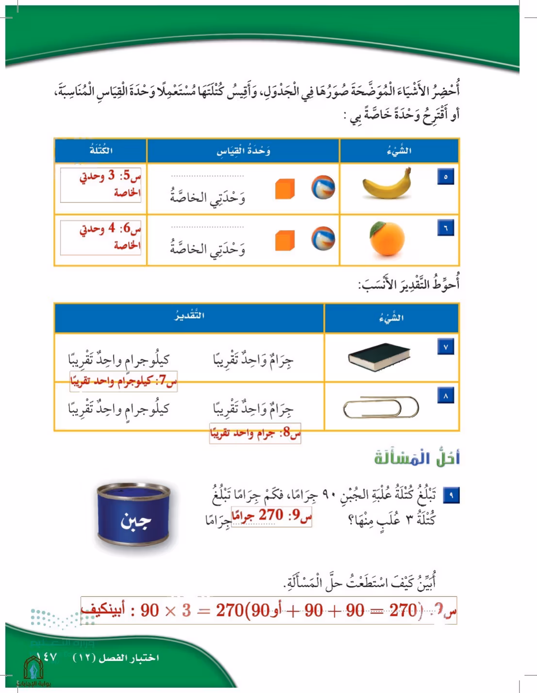 صفحة 147