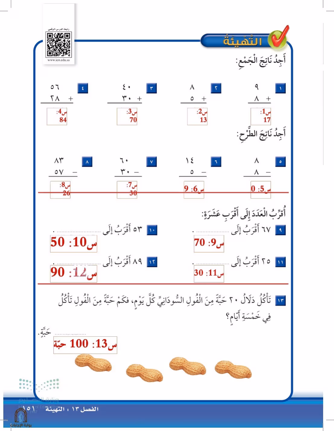 صفحة 151