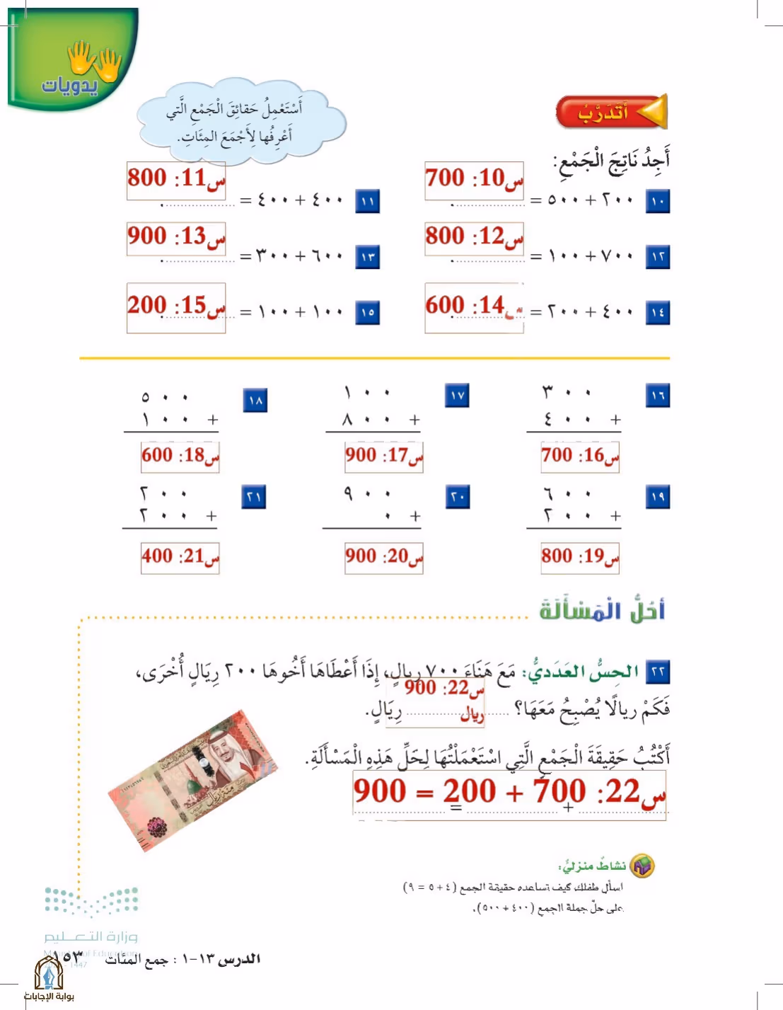 صفحة 153