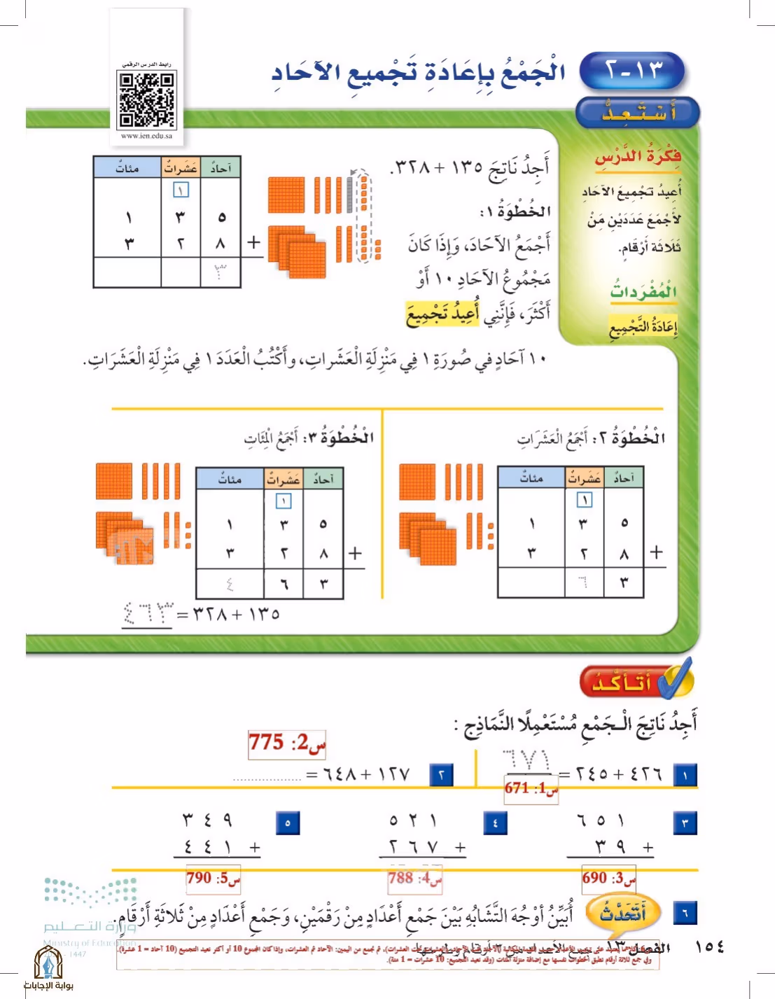 صفحة 154