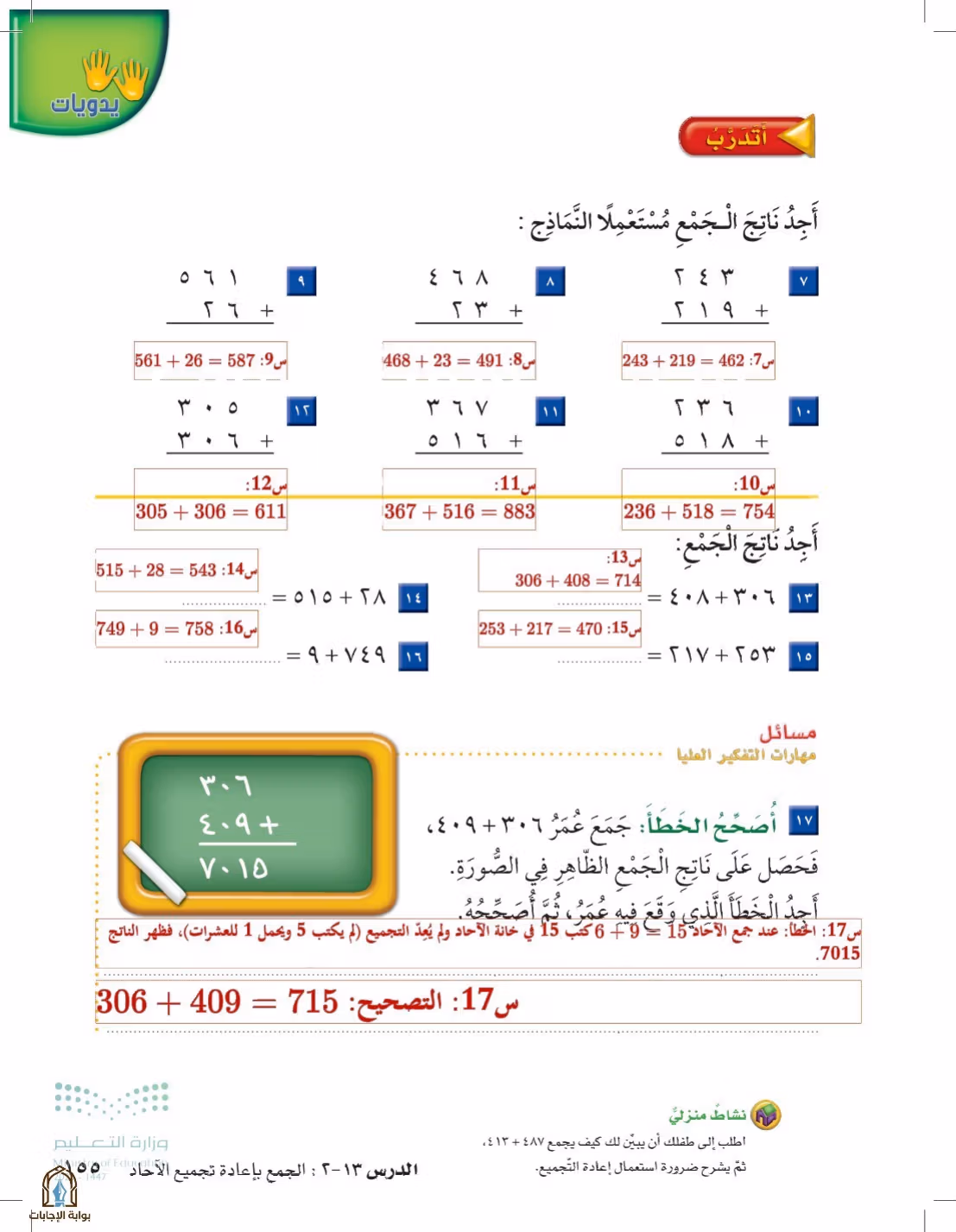 صفحة 155