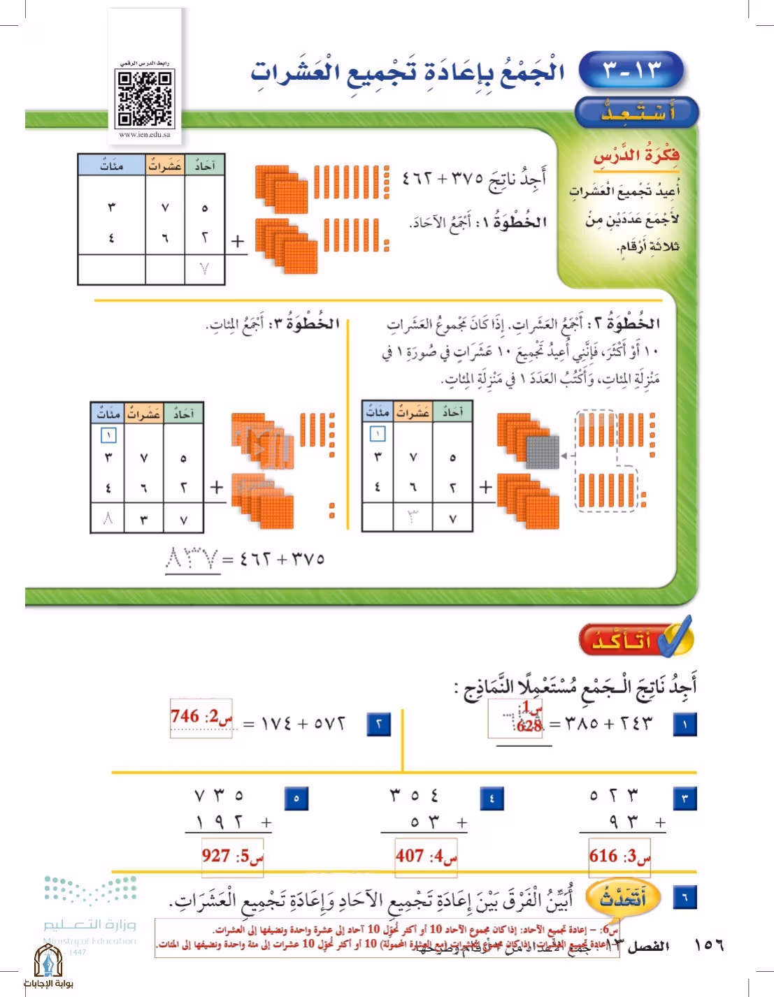 صفحة 156