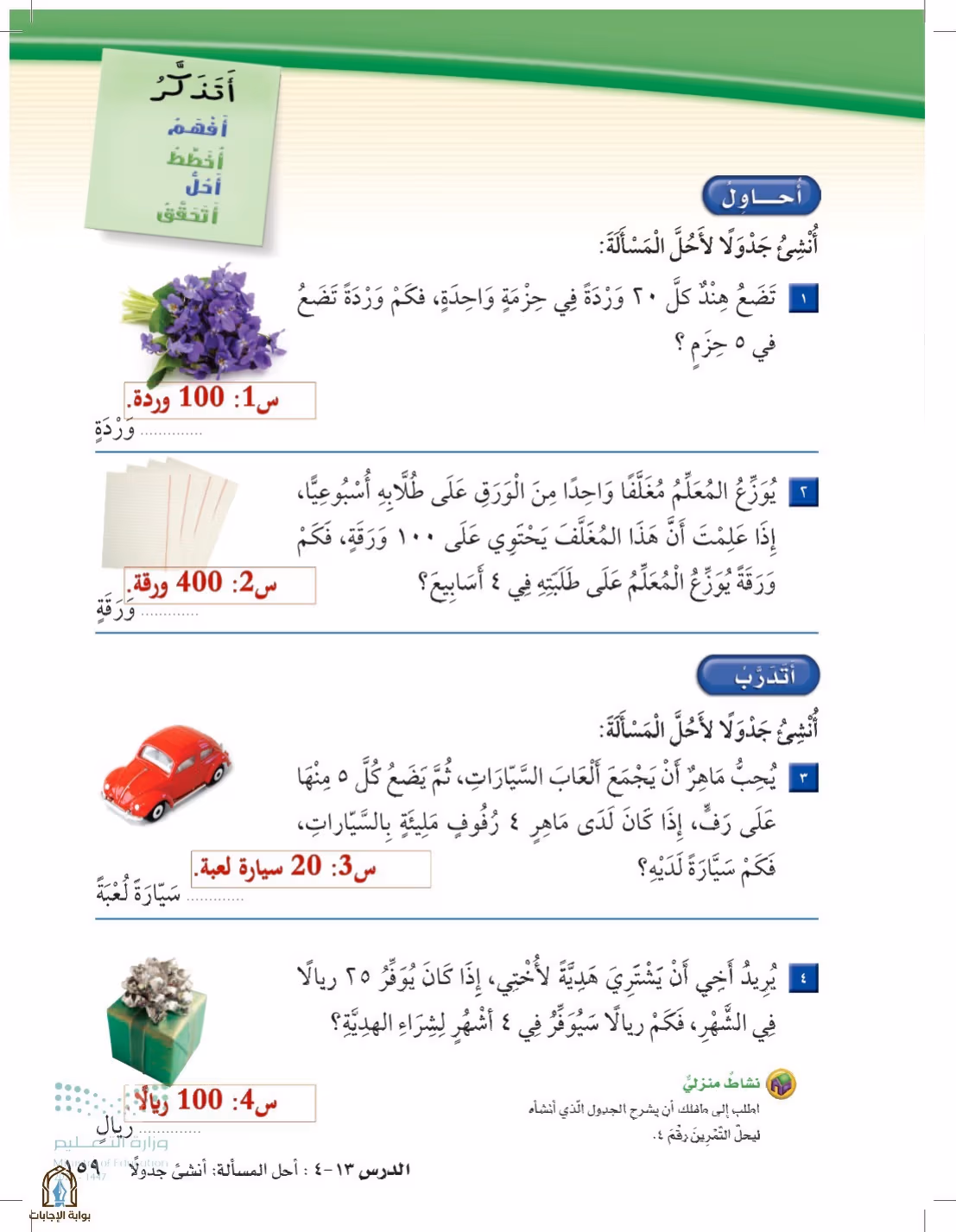 صفحة 159