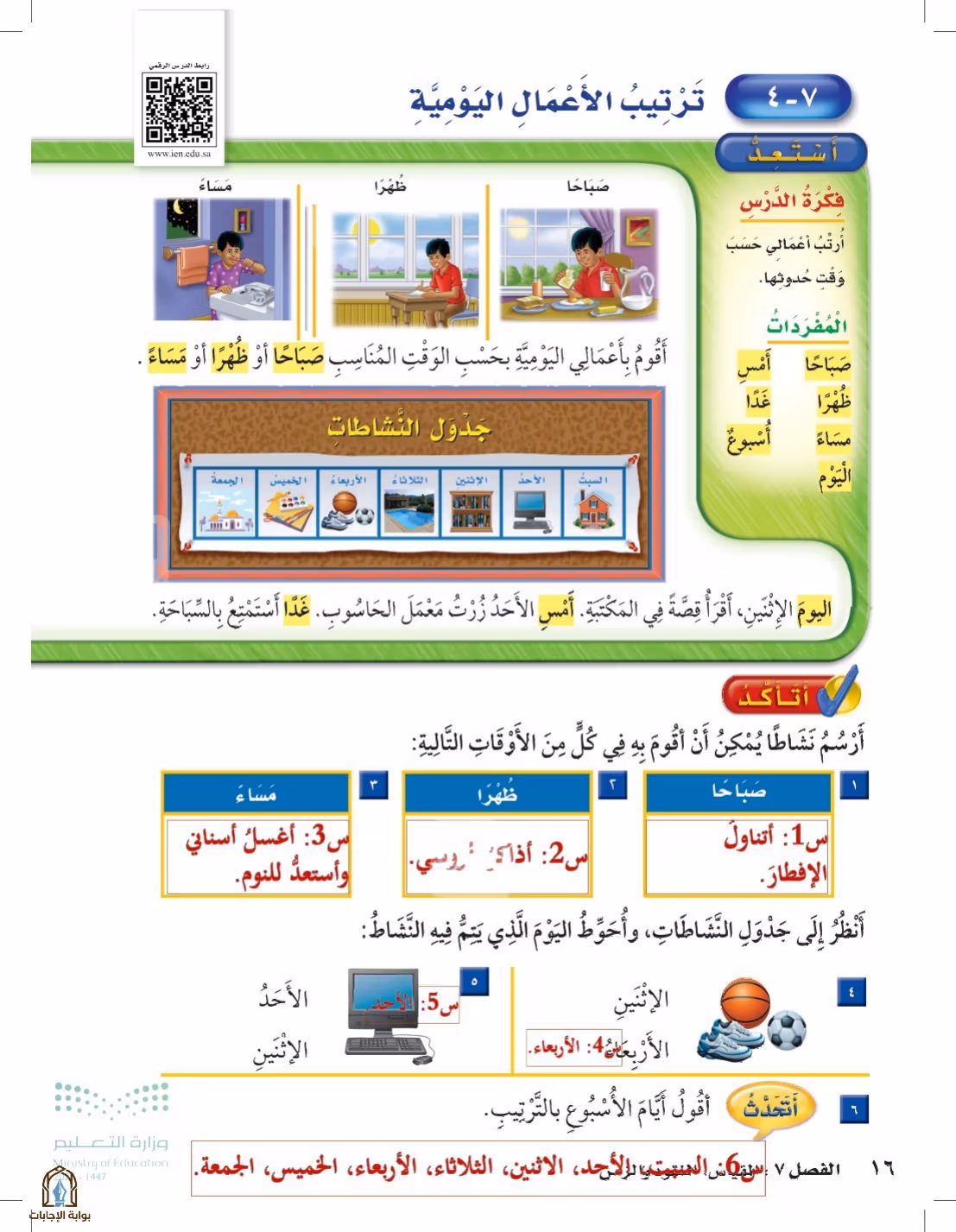 صفحة 16