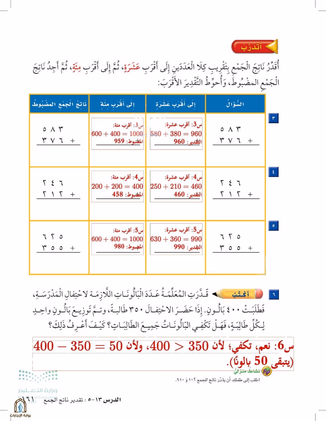 صفحة 161